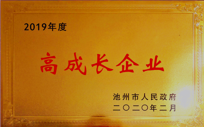 2019年度高成長(zhǎng)企業(yè)